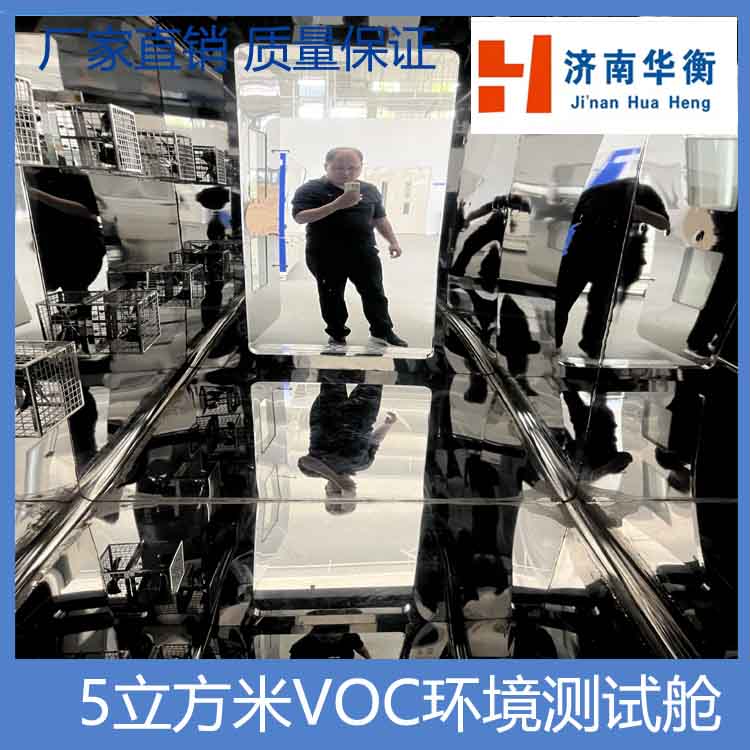 2立方米壁紙甲醛VOC釋放量環境測試艙 GB 18585-2023室內裝飾裝